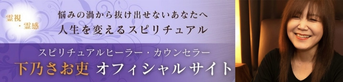 大阪のスピリチュアルカウンセラー